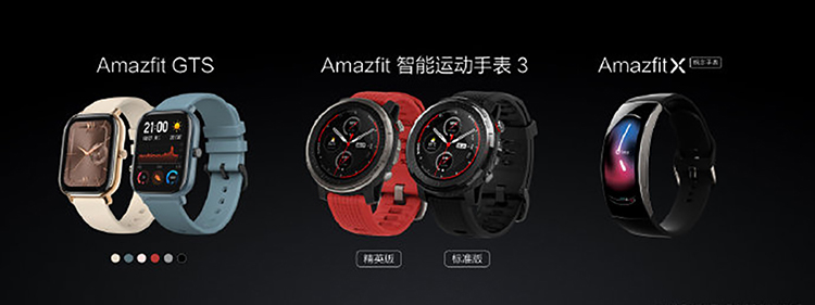 ​内置双芯双系统 华米发布Amazfit 智能运动手表3等众多新品