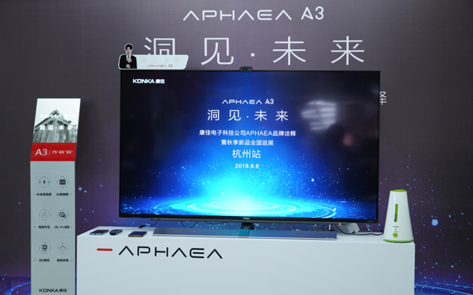 康佳APHAEA全国巡展杭州站：以全景AI技术 引领智慧生活