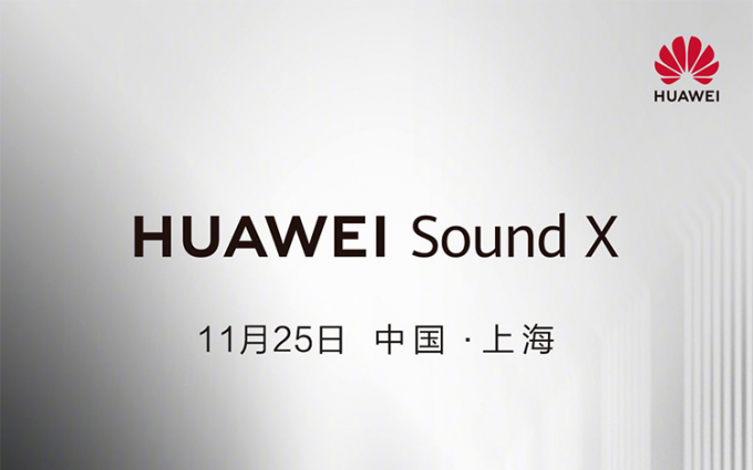 华为Sound X音箱官宣：与帝瓦雷合作 11月25日发布