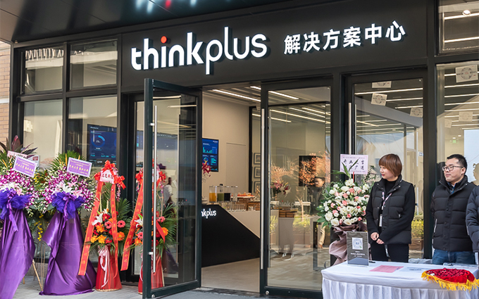 上海thinkplus解决方案中心开业：为企业智能办公场景提供一站式服务
