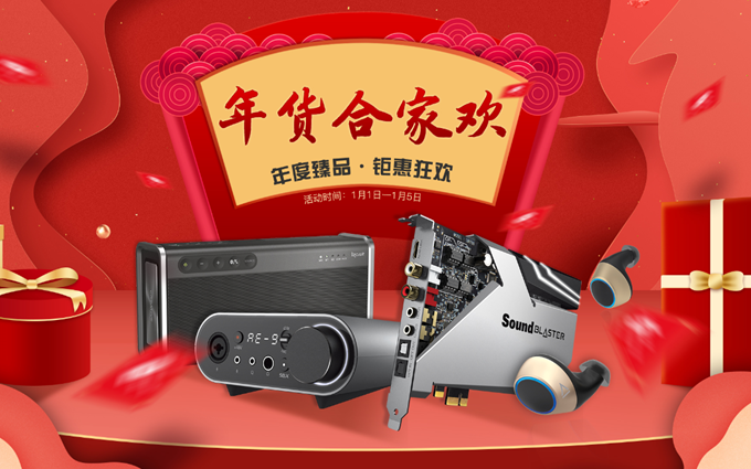 喜迎2020：创新开启京东年货节，旗舰产品大酬宾