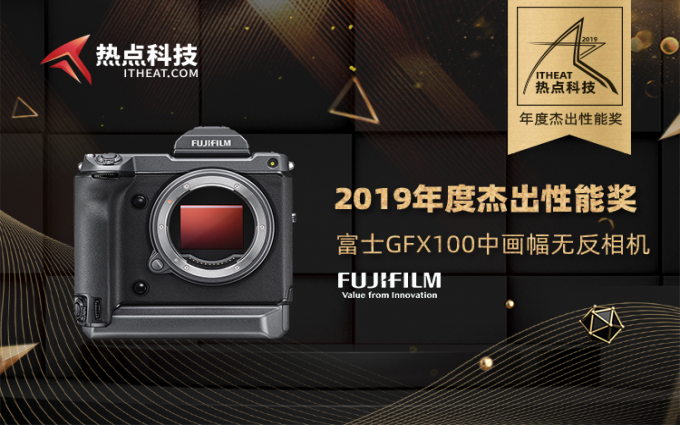 富士GFX100中画幅无反相机在2019五星奖颁奖盛典荣获：年度杰出性能奖