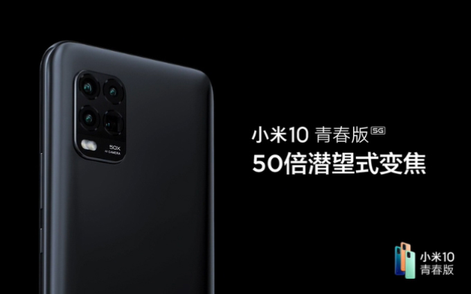用7.88mm打破青春版的定义 小米10青春版发布