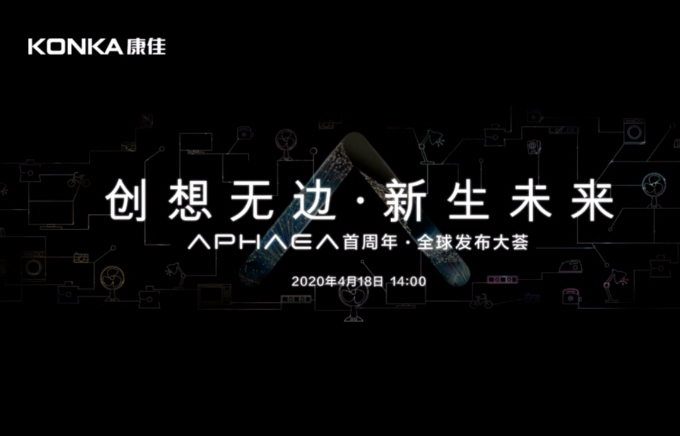 不仅仅是高端家电 康佳APHAEA 构建未来智慧生态之路