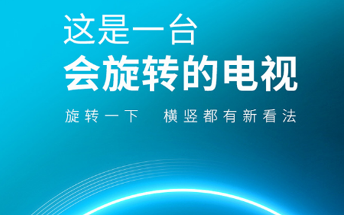 TCL·XESS旋转智屏开启预售：首款可旋转电视，功能加量不加价