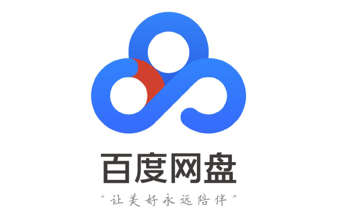 百度网盘致歉用户 取消所有“用户奖励计划”