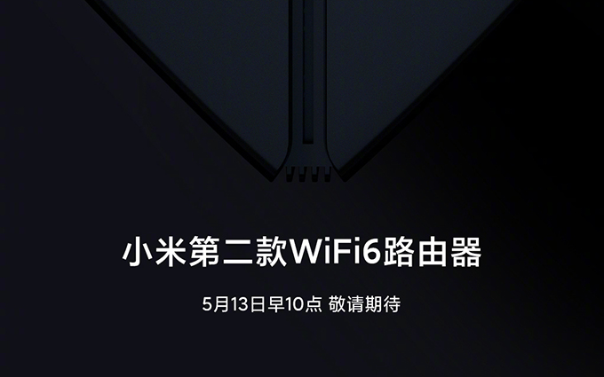 继AX3600后 小米又一款WiFi 6路由器即将亮相