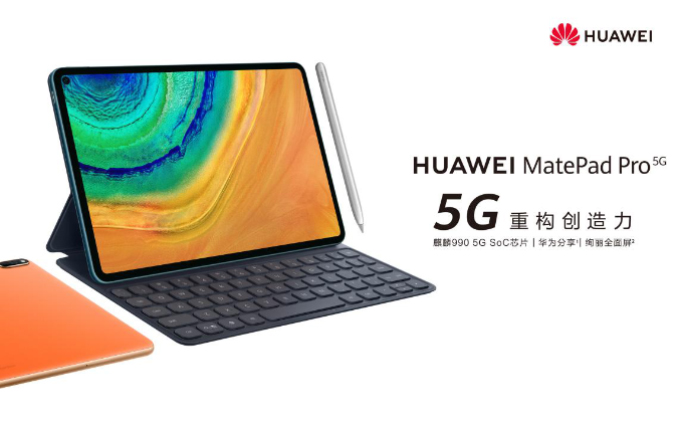 智慧办公的革新之作 国内首款5G平板华为MatePad Pro 5G发布 