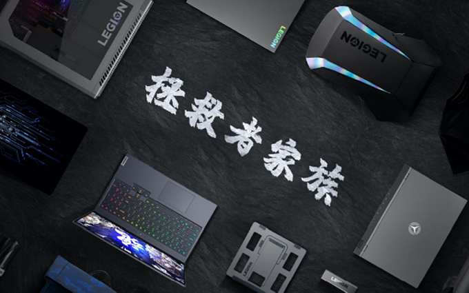 联想拯救者系列全面升级：生态更完善，涉及新品类、推PC定制解决方案