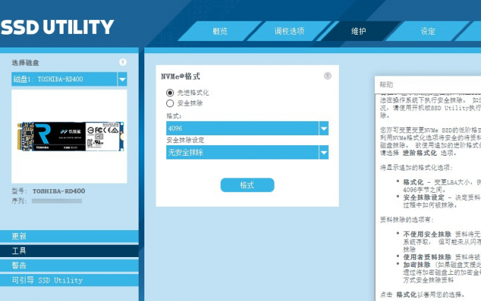 东芝存储升级：利用铠侠SSD Utility工具箱开启4Kn模式