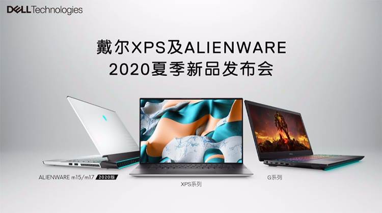 数码圈和游戏迷的狂欢盛宴 戴尔XPS和外星人系列新品纷纷亮相