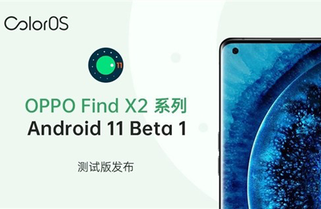 Android 11国内首发  OPPO Find X2系列尝鲜下载