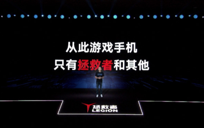 只为游戏而生 拯救者电竞手机Pro正式发布售价3499起