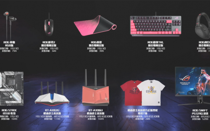 ROG新品发布会 华硕B550吹雪主板领衔众多新品惊艳亮相