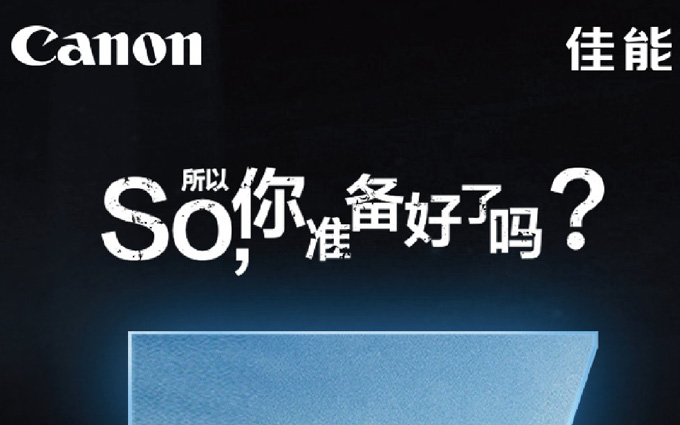 7月9日晚8点 佳能全球同步发布相机新品