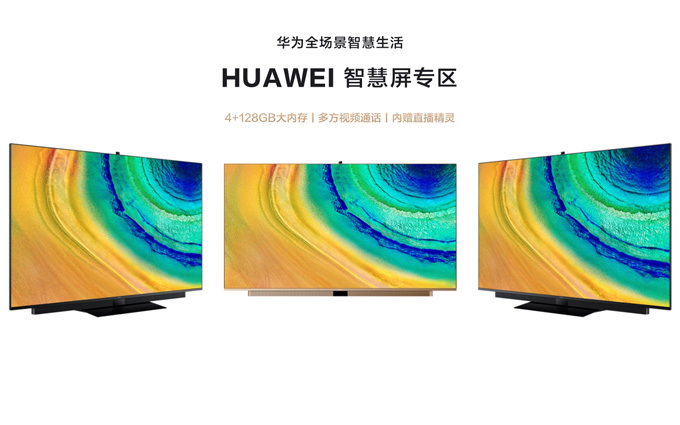 华为携手多方发布智慧屏白皮书 电视迈入新时代