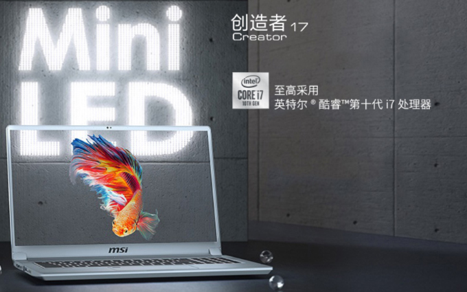 世界首款Mini LED笔记本微星Creator 17开启预售 京东售价22999元