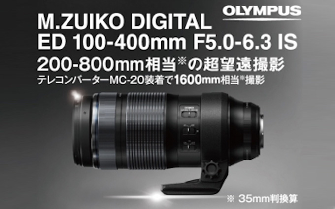 奥林巴斯MZD 100-400mm镜头详情曝光 可接增倍镜 等效1600mm