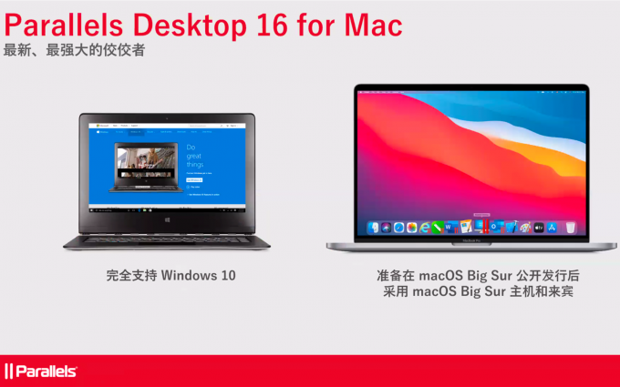 Parallels Desktop 16 for Mac发布，支持macOS Big Sur，集成更多新功能