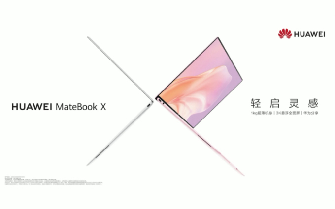 诚意满满！华为发布全新MateBook系列笔记本 最高搭配AMD标压处理器