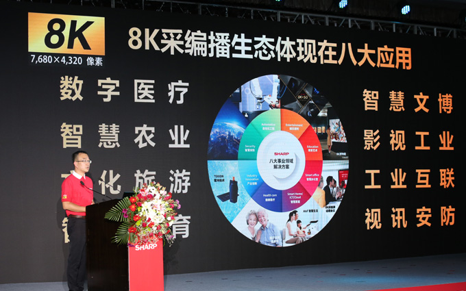 夏普开启新布局 推出8K采编播生态解决方案​