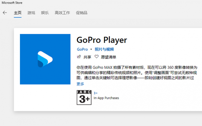 GoPro多媒体播放器上架Microsoft Store 全景视频编辑更加方便