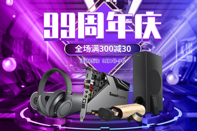 迎“京东99周年庆”活动，创新全场迎来特价满减