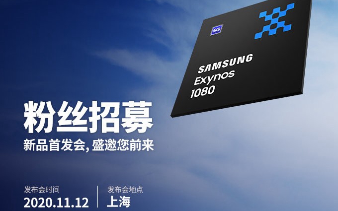 三星Exynos 1080处理器将发布，性能追平麒麟9000