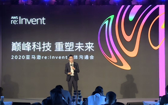 云计算盛宴AWS re:Invent 2020如约举行 43款新服务解决企业痛点