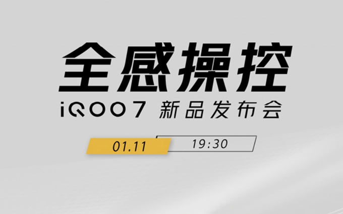iQOO7正式官宣1月11日发布，搭载骁龙888处理器