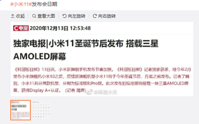 全球首发骁龙888处理器，小米11将于12月29日发布
