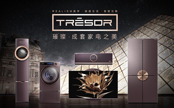 祝贺海信璀璨套系家电在热点科技2020五星奖颁奖盛典中荣获：年度创新设计奖
