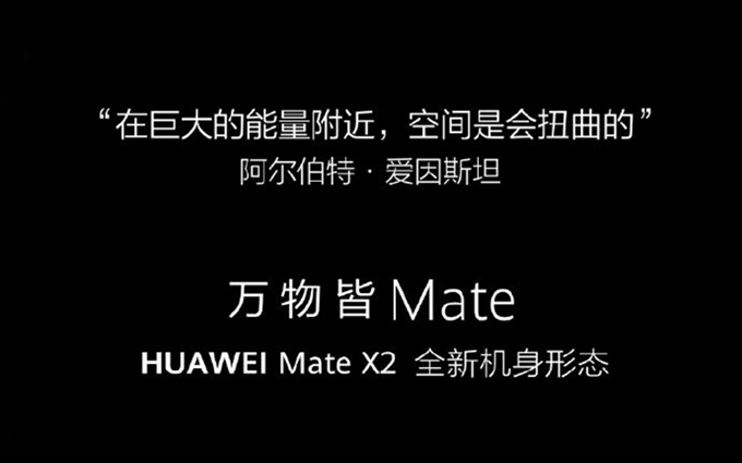 噱头大于实用？如何看待将发布的华为Mate X2折叠屏手机