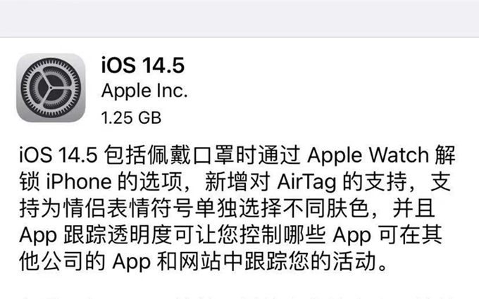 苹果 iOS 14.5正式版开始推送，戴口罩也可解锁，优化5G和续航
