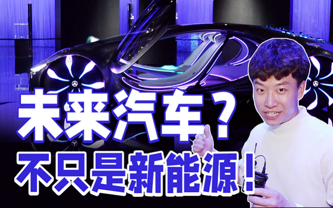 2021上海车展提前揭秘未来汽车：没有方向盘，一个旋钮就能操控？