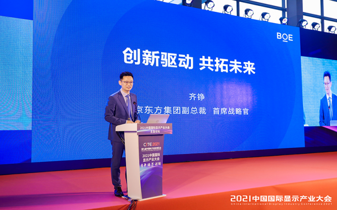 BOE（京东方）“1+4+N”航母事业群开启物联生态发展新格局