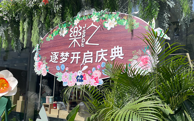 乐之上生新所店开业：实体3C潮品店，究竟有哪些独有优势？