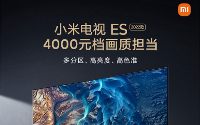 小米电视ES 2022款将于6月28日发布，售价在4000元档