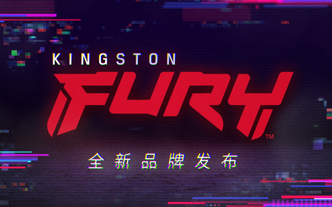 金士顿发布“Kingston FURY”品牌：面向高端玩家，共有三大系列