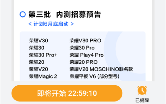 HarmonyOS开启第三批内测，今天下午4点开始，荣耀机型可升级