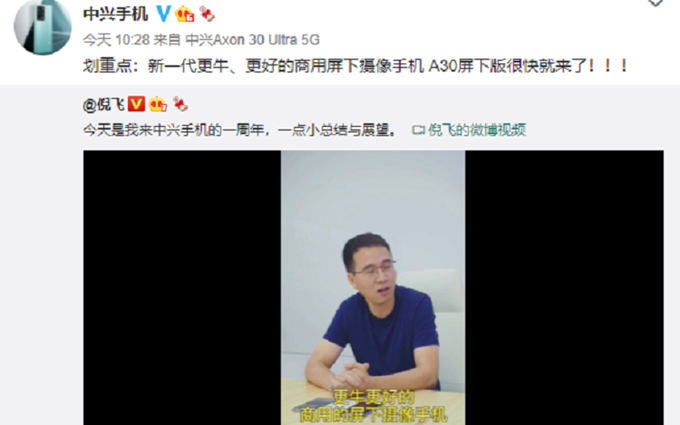 官方确认：中兴Axon 30屏下摄像头版本即将发布，更牛、更好