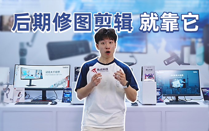 2021P&I | 后期修图、剪辑就靠它了!联想专业显示器比你想象的更好用