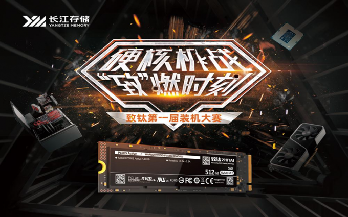 装机避雷指南，致钛直播间等你来
