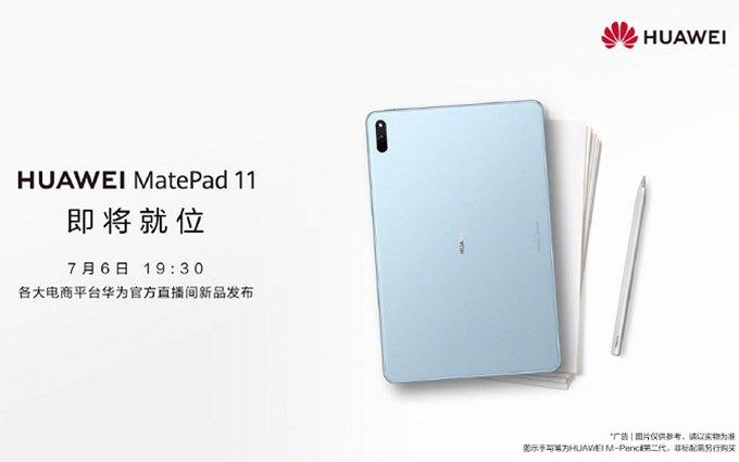 华为MatePad 11官宣明天发布，预装HarmonyOS，售价提前曝光