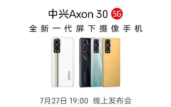 中兴Axon 30屏下摄像头手机官宣，屏幕无任何开孔，7月27日发布