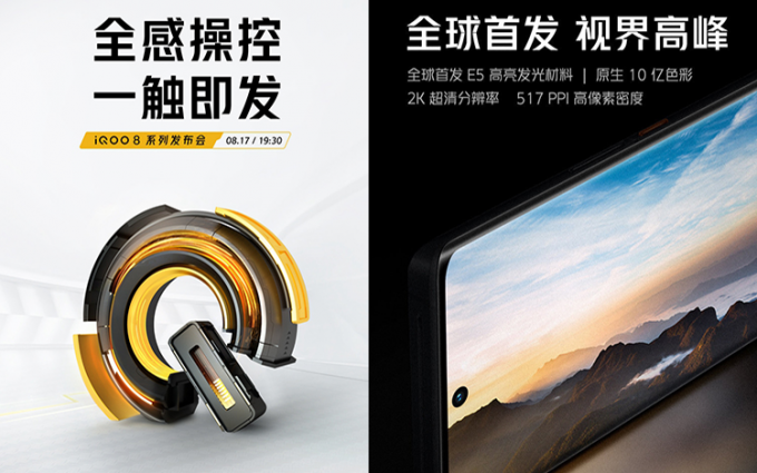 iQOO 8详细规格出炉 2K屏50W无线快充但非对称双扬
