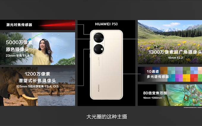 华为P50 Pro开启定金预售：预计8月22日发售