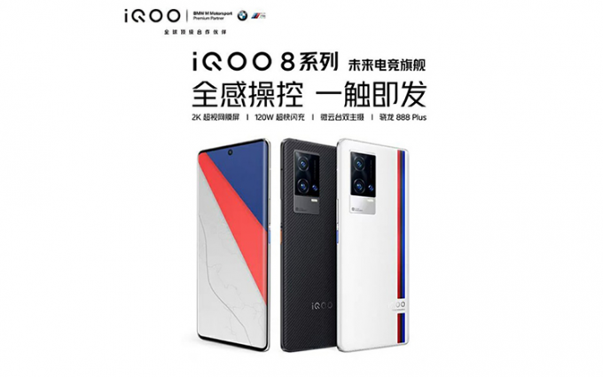 iQOO 8标准版配置曝光 京东方1080p柔性屏带有微云台主摄