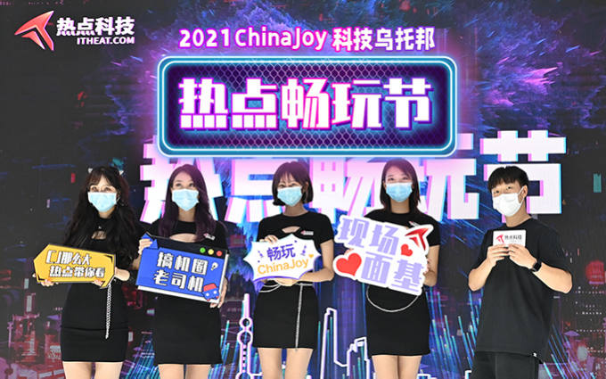 集结四十八家主流科技数码品牌,这个ChinaJoy展台一天逛不完?