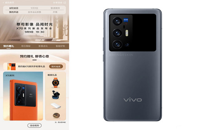 vivo X70系列定档9月9日 全系标配红外遥控超大杯或有副屏设计